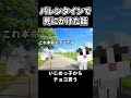 【実話】小学生がバレンタインで死にかけた話 ねこミーム 猫ミーム マイクラ shorts