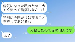 血のつながった弟だけを溺愛し、連れ子の姉を家から追い出した母親。「お前は他人だろうｗ」→一年後、継母からの帰省のお願いに衝撃の真実を打ち明けたらwww