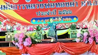 ประกวดธิดากาสร งานนมัสการหลวงพ่อทองคำอำเภอทุ่งฝน 66