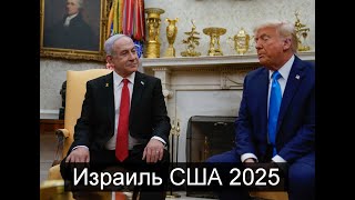 ТАРО #Аврора #гадание  Израиль  США 2025