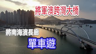 11-12-2022 首日 /單車遊 / 將軍澳跨灣大橋  /將南海濱長廊 /詳細路線