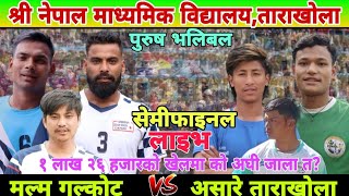 SEMIFINAL: Malma Galkot Vs Asare Tarakhola ||Tarakhola GA.PA || volleyball live