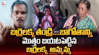 Barrelakka Sirisha Grand Mother Reveals Real Facts About Barrelakka Father | Kollapur MLA Candidate