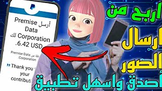 ربح 6 دولار كل ساعة من هذا التطبيق للمبتدئين🔥بدون رأسمال | الربح من الانترنيت 2022