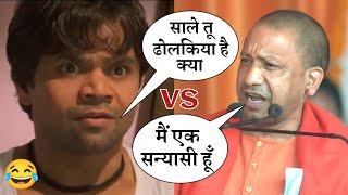 Rajpal Yadav vs Yogi Adityanath | Funny Mashup Comedy Video |Masti Angle