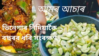 আমৰ আচাৰ ।।কোমল সুস্বাদু আমৰ আচাৰ বনাওক এনেকৈ।ভিনেগাৰ নিদিয়াকৈ বনোৱাৰ আমৰ আচাৰ বছৰৰ ধৰি সংৰক্ষণ।।