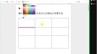 document  表　枠線の色　太さ　破線の種類　の活用　　201805