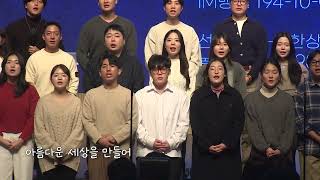 청년아포슬예배 특송 | 그가 다스리는 그의 나라에서 | 다음세대 교사 연합 | 2024-12-08