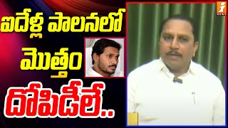 ఐదేళ్ల పాలనలో మొత్తం దోపిడీలే | MLA Daggupati Prasad Comments On YCP | iNews