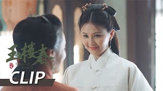 Clip 少春太机智！竟然真的想办法成全了这对有情人【玉楼春 Song of Youth】 白鹿 金晨 王一哲  | 古装情喜剧 |  欢娱影视