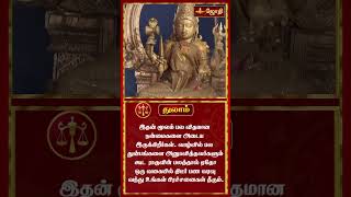 துலாம் Tulam Libra Tamil New Year Rasi palan | குரோதி வருட பலன் 2024 | Tamil New year | Jothitv