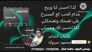 #جديد2026 والاول مره /قصيده /كذا حسلك وحسلي ولا قولك ولا تقولي /المنشد #محمد ناصر هليل