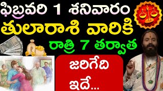 రేపు రాత్రి 7 తర్వాత తులారాశి వారికి జరిగేది ఇదే.||Thularasi palitaalu ||.