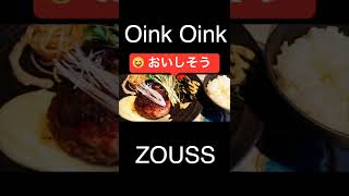 厳選特選の豚肉料理！限定ランチメニューを是非金沢で！ 【豚肉専門店oink oink】金沢市 グルメ ZOUSS（ザウス）