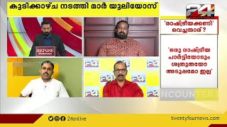 സത്യപാൽ മാലിക്കിന്റെ പുൽവാമ വെളിപ്പെടുത്തൽ; എൻകൗണ്ടറിൽ കോൺഗ്രസ്, ബിജെപി പ്രതിനിധികളുടെ വാക്‌പോര്