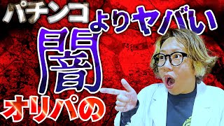 【闇】知っておいて！トレーディングカード“オリパ”の闇