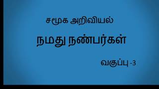 நமது நண்பர்கள்