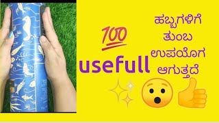 ಹಬ್ಬಗಳಿಗೆ ತುಂಬ ಉಪಯೊಗ ಆಗುತ್ತದೆ 💯✨ usefull/ festivals usefull ideas