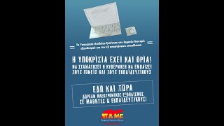 Όλη η αλήθεια για τα tablet! Αποκλειστικό μέσα από το Υπουργείο Παιδείας