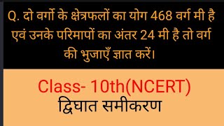 दो वर्गों के क्षेत्रफालो का योग 468 m^2और उनके परिमपों का अंतर 24m है दोनो वर्गों की भुजाएँ ?