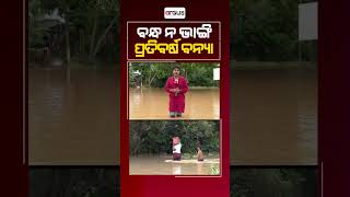 Prashnakala | Villages Under Flood Water