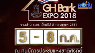 GHB ธอส. ผลการดำเนินงานครึ่งปีแรก ปล่อยสินเชื่อใหม่ได้แสนกว่าล้านบาท