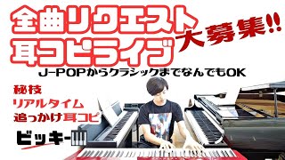 ショコラカタブラ・唱/Ado・勇者/YOASOBI・魔王/シューベルト・横浜市歌ロックVer.・だから僕は音楽を辞めた/ヨルシカ・愛の讃歌・人生のメリーゴーランド/久石譲・インフェルノ/Mrs. 他