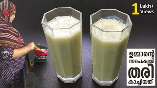 ഉമ്മാന്റെ സ്പെഷ്യൽ തരി കാച്ചിയത് Thari Kachiyathu | Thari Kanji | Semolina Drink | Rava Kachiyathu