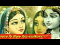 শ্রীকৃষ্ণের কতজন স্ত্রী how many wives did shri krishna have আলোকপাত alokpat