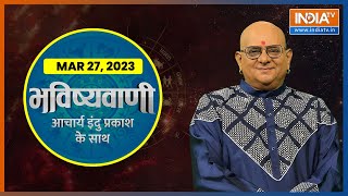 Aaj Ka Rashifal: Shubh Muhurat, Horoscope| Bhavishyavani with Acharya Indu Prakash March 27, 2023