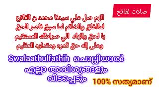 എല്ലാ ഹലാലായ മുറാത്കൾ  ഹസിലവാൻ ... സ്വലത്തൂൽ ഫാതിഹ് ചൊല്ലുക