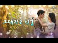 뮤직스튜디오 AI music Studio-그대라는 선물 / 네가 내 곁에 있는 것만으로 세상 모든 걸 가진 듯해