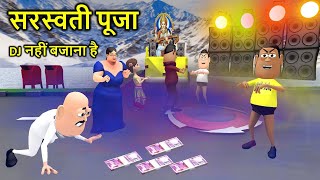 Saraswati Puja Dj Wala | सरस्वती पूजा डीजे वाला | Kaddu Joke Comedy | Kala Kaddu Comedy Video