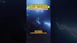 《哪吒2》暫列年度票房榜首位， 申公豹口碑反轉 “是魔是仙我自己說了算”。五年后長大的網友紛紛共情