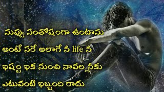 నేను ఎప్పుడూ నీ happiness కి అడ్డు రాను | #Sureshbojja | Telugu prema Kavithalu| Telugu love quotes