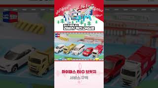 [토미카 월드] 토미카 2WAY 액션 고속도로와 함께 신나는 크리스마스! #토미카 #tomica