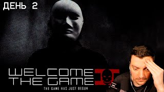 Гитман играет в Welcome to the Game 2, День 2