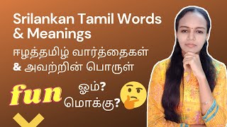 Srilankan Tamil Words and Meanings | Srilankan Tamil Slang | Tamil Eelam | Elam| Elam Tamil | Eelam