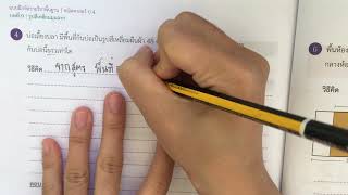 เฉลยแบบฝึกหัด 9.14 (ครบทุกข้อ) พร้อมคำอธิบาย by.ครูฝ้าย (คณิตศาสตร์ ป.4 สสวท) หน้า83-85