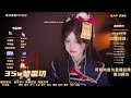 小小酸奶昔（声控助眠）20240221 chinese asmr part2