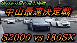 中山最速決定戦 2019 AP2 VS 180SX  ＋180SX制作記録