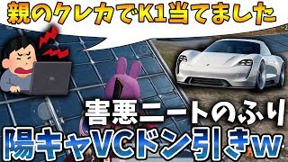 【荒野行動】親のクレカで勝手に課金しまくった害悪ニートのふりしたら陽キャVCにドン引きされた件ｗｗｗ【Knives out実況】