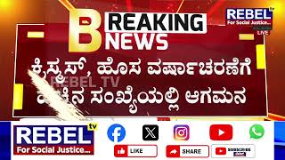 Himachal Pradesh Heavy Snow Fall : ಹಿಮಾಚಲ ಪ್ರದೇಶದ ಶಿಮ್ಲಾದಲ್ಲಿ ಸತತ ಹಿಮಪಾತ | REBEL TV