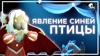 [БЕТА] Первый взгляд на сезон синей птицы | Sky: children of the light