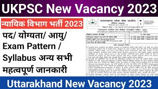 UKPSC New Vacancy 2023 | UKPSC न्यायिक विभाग भर्ती 2023 | Uttarakhand new vacancy 2023