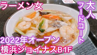 本格的な美味しさ！横浜駅ジョイナスB1Fのフードコート内【千里馬 辣鼎風】