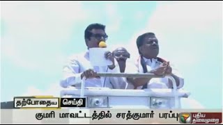 SMK Leader Sarathkumar Election Campaign in Kanyakumari