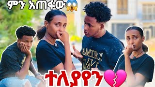 እናት ፍቅር እና ኤፍሬም ተለያዩ💔ለምን እደዚ?