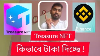 Treasure NFT কিভাবে টাকা দিচ্ছে ? কার্টুন গুলো কোন মার্কেট এ বেচা কেনা হয় details ভিডিওতে