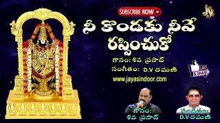 #Ni Kondaku Neeve Rapinchuko  #jayasindoor Venkateswara Bhakti #telugu bhakti songs